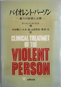 精神分析的精神療法セミナー : 発見・検討・洞察の徹底演習