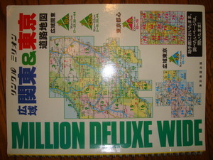 1997年版 ミリオンマップ 広域関東&東京 道路地図★助手席においたまま、調べたいページは、開いたまま!●リンクルミリオン/東京地図出版