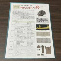 【春日大明神に祈る　時代を変えた兵　頼朝・義経から幕末まで】春日大社国宝殿　令和4年　展覧会チラシ_画像2