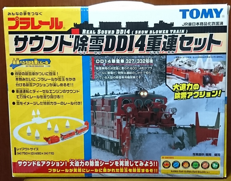 廃盤・未開封】プラレール サウンド除雪 DD14重連セット 人気の贈り物