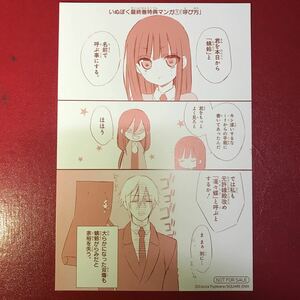 【激レア】妖狐×僕SS いぬぼく　11巻　特典　非売品　イラストカード　呼び方　凛々蝶　蜻蛉　藤原ここあ　1123-23