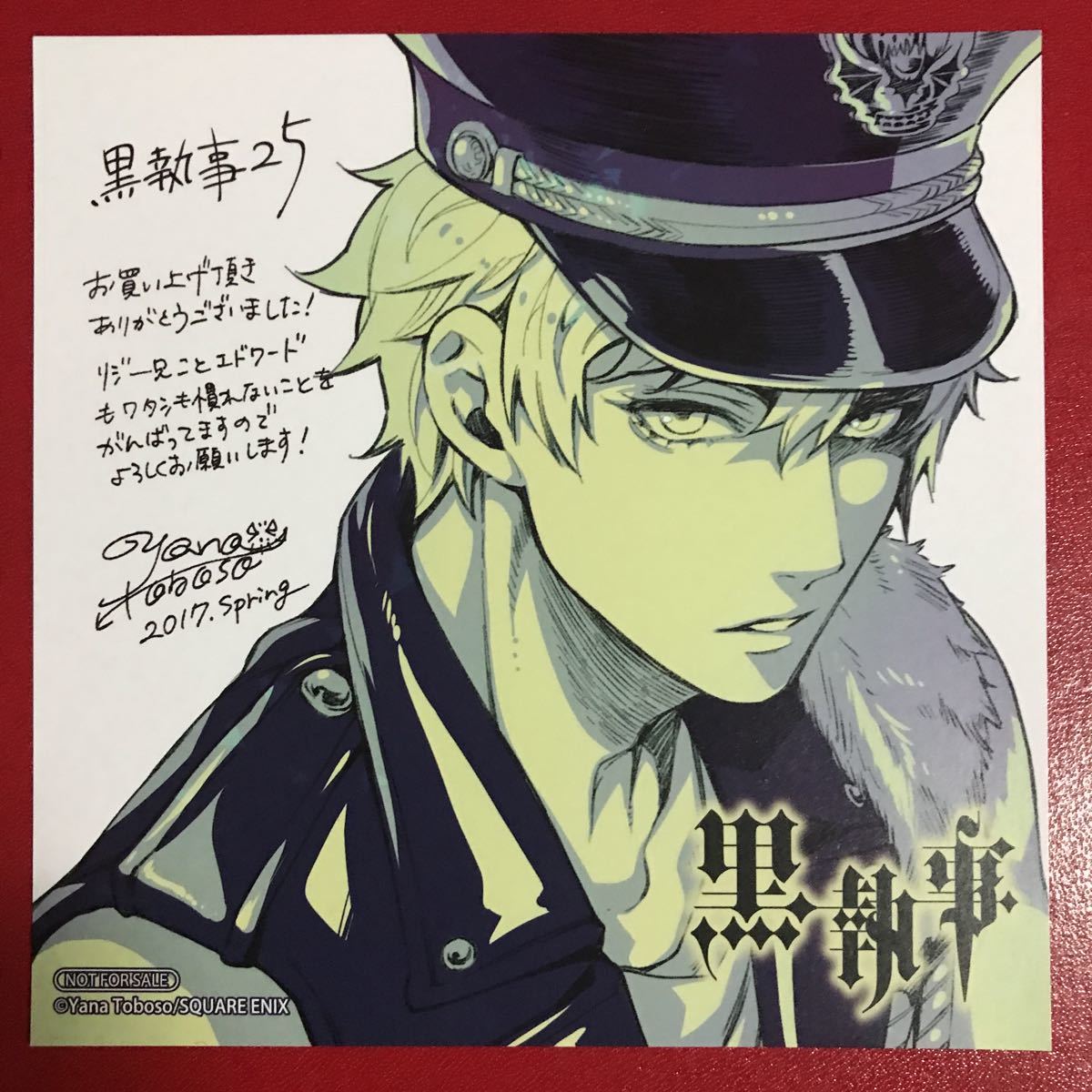 黒執事 黒執事展 透明標本 シエル セバスチャン 直営の公式通販サイト