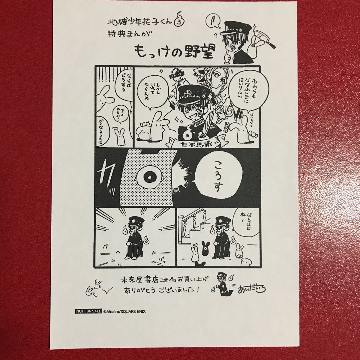 Amazon.co.jp: 地縛少年花子くん 特典 セット JXCDJDHQ : おもちゃ