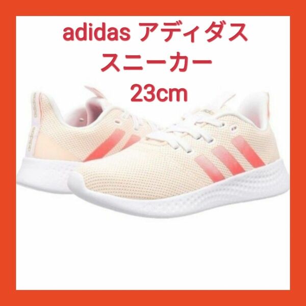 adidas アディダス スニーカー くつ　シューズ　靴 23cm　レディース