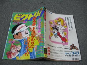 FSLe1995/05/01：漫画サンデー増刊・ビクトリィ/川尻よしひろ/新田たつお/土山しげる/KEN-G/内田春菊/成田アキラ/那須輝一郎/渡辺みちお