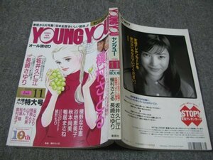 FSLe1996/11:ヤングユー/槇村さとる/榛野なな恵/谷地恵美子/坂井久仁江/鴨居まさね/長崎さゆり/秋本尚美/陸奥A子/松浦睦/緒形もり/もん