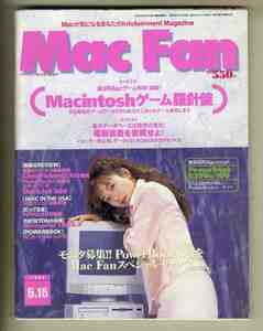 [e1142]96.5.15 Mac fan MacFan| special collection ①=Macintosh game . needle record, special collection ②= electronic brain study . realization ..!,...