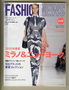 【e1203】11.12 ファッションニュース(FASHION NEWS) Vol.167／2012年春夏 ミラノ&ニューヨーク、...