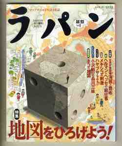 【e1201】95.11 ラパン(羅盤)Vol.1 - マップワールド生活文化誌／特集=地図をひろげよう！、日本好物図鑑 海苔と昆布、...