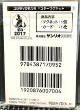 未開封☆極彩色の大決戦　ゴジラVSモスラ⑧☆ゴジラ 映画ポスターマグネットコレクション_画像2