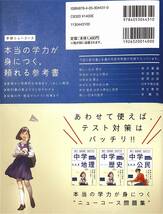 ☆中学歴史　参考書　歴史年表付き　学研ニューコース新装版_画像2