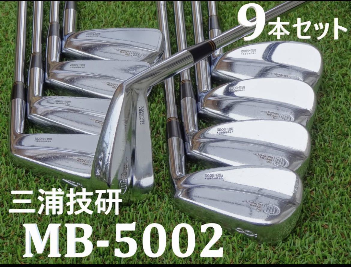 【絶版・豪華9本!】 三浦技研 MB-5002 マッスルバックアイアン ダイナミックゴールド(S200) 3-9,P,A 9本セット ミウラ MIURA