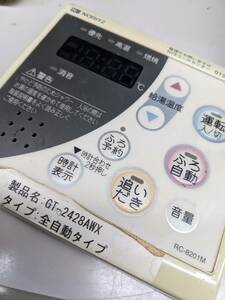 【FNB-8-56】NORITZ ノーリツ 給湯器 台所リモコン 動作未確認/返品不可 RC-8201M