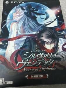 PSVITA シルヴァリオ・ヴェンデッタ -Verse of Orpheus- 初回限定版