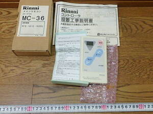 s211y　動作未確認　ジャンク品　リンナイ　リモコン　MC-36　Rinnai　コントローラ　メインリモコン　給湯器リモコン　風呂