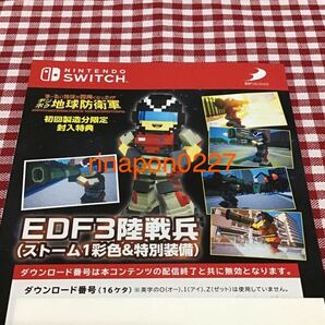 SWITCH 「 デジボク 地球防衛軍 」特典「 EDF3 陸戦兵 ストーム1彩色 & 特別装備 」ダウンロード番号 / ソフトなし 特典 コード のみの画像3