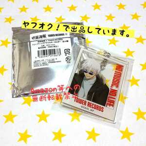 .. around war TOWER RECORDS acrylic fiber key holder (. article .) tower record tower reko