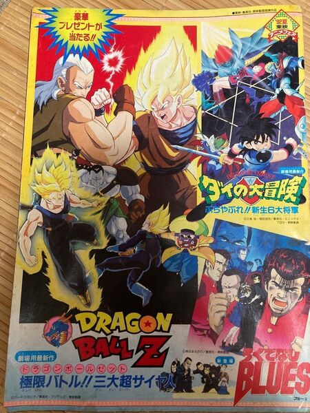 92年映画東映アニメフェア パンフレット