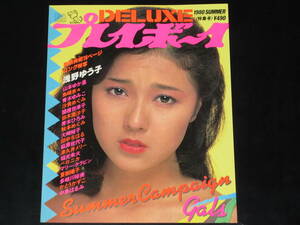 ◆浅野ゆう子◆■■切り抜き　「約束のララバイを唄ってください」　DELUXEプレイボーイ　1980年　セクシーグラビア