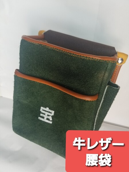 牛床革 作業用 電工用 腰袋 2段 緑