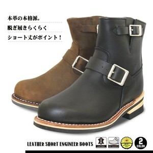 新品送料無料 超人気 本革 本格 ショート エンジニアブーツ