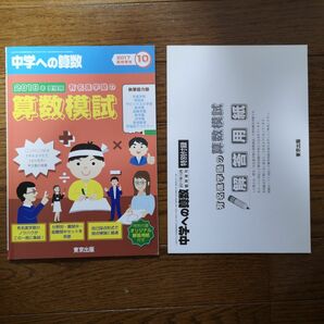 算数模試　2018年受験用　本/中学への算数増刊本/中学への算数増刊