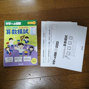 算数模試　2019年受験用　本/中学への算数増刊本/中学への算数増刊