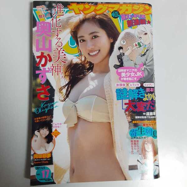 奥山かずさ、岡田彩夢 週刊ヤングマガジン 21.4.5 No.17