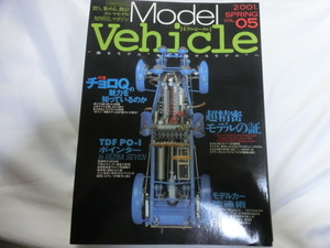 モデルビークル VOL.05 Model Vehicle 2001年当時物 チョロQの魅力を知っているのか スレ部分折れ有 ジャンク品