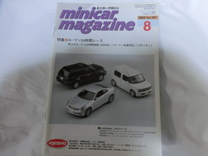 ミニカーマガジン 誌 冊子 2003/8月号 Vol.107 当時物 折れ、スレあります。落丁無 minicar magazine 平成15年発行