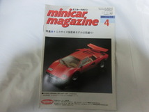 ミニカーマガジン 誌 冊子 2004/4月号 Vol.115 当時物 折れ、スレあります。落丁無 minicar magazine 平成16年発行_画像1