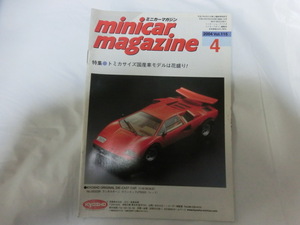 ミニカーマガジン 誌 冊子 2004/4月号 Vol.115 当時物 折れ、スレあります。落丁無 minicar magazine 平成16年発行
