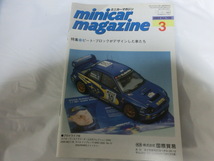 ミニカーマガジン 誌 冊子 2003/３月号 Vol.102 当時物 折れ、スレあります。落丁無 minicar magazine 平成15年発行_画像1