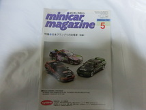 ミニカーマガジン 誌 冊子 2004/5月号 Vol.116 当時物 折れ、スレあります。落丁無 minicar magazine 平成16年発行_画像1