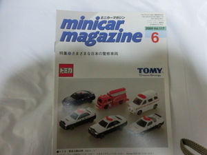 ミニカーマガジン 誌 冊子 2004/6月号 Vol.117 当時物 折れ、スレあります。落丁無 minicar magazine 平成16年発行