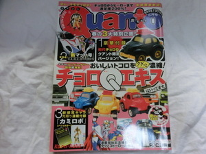 Quanto クアント誌 2004 9月号 NO.186 特集 チョロQ 当時物 折れ、汚れ、スレ有 落丁無 付録無し冊子のみ ジャンク品