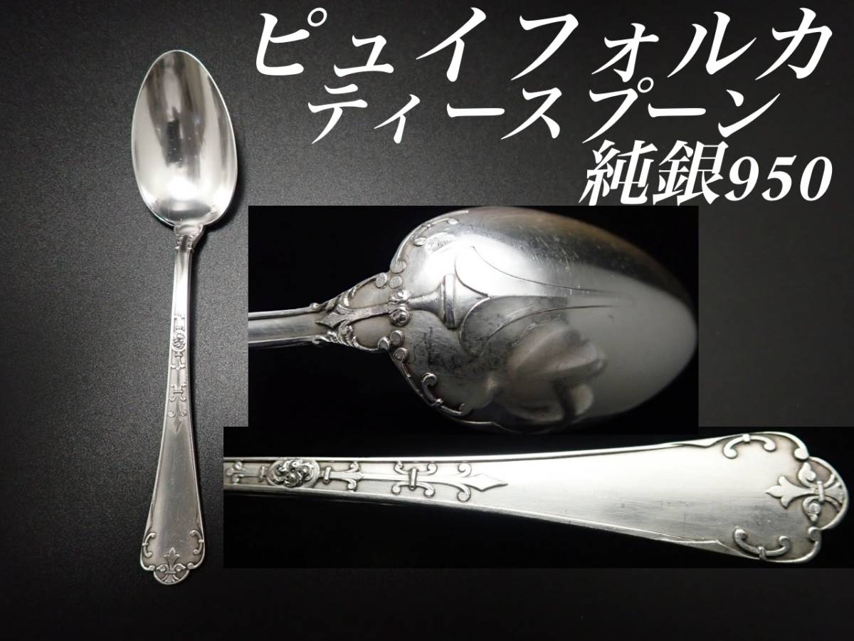 ヤフオク! -「ピュイフォルカ」の落札相場・落札価格