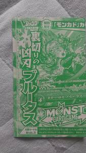 Vジャンプ 6月号 モンスト カードゲーム 裏切りの凶刃 ブルータス