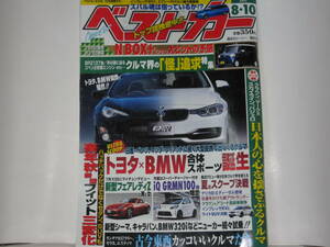 講談社 ベストカー 2012年8月10日号