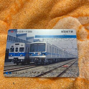 メトロカード使用済み営団地下鉄東西線旧05系と5000系アルミ