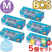 うんちが臭わない袋 BOS ボス ペット用 Ｍ サイズ 90枚入 5個セット 防臭袋 犬用 犬 トイレ ブルー 合計450枚_画像1