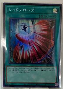 No.3-00507 ＜送料無料＞ SLF1-JP098 レッドアローズ SR スーパーレア 遊戯王 SELECTION 5