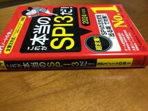 SPIノートの会★これが本当のSPI３だ!★2024年度版★美品★SPI_画像5