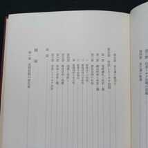 「ミロク信仰の研究―日本における伝統的メシア観」宮田登　弥勒寺　日本民俗学　鹿島信仰　_画像4