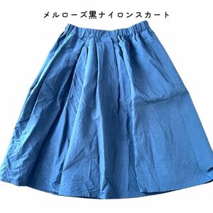 【美品】メルローズ黒ナイロンスカート