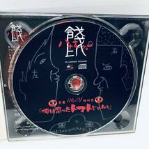 【CD】俺は腐ったトマトじゃねぇ 餞ハナむケ PSTA-0039 ※その他CDも出品中！同梱可能です!_画像4