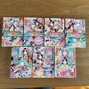 覆面竜女 7巻全巻セット 藍川竜樹/著