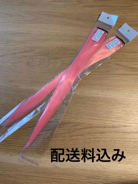 【配送料込み】エクステ2本セット☆赤ピンク色
