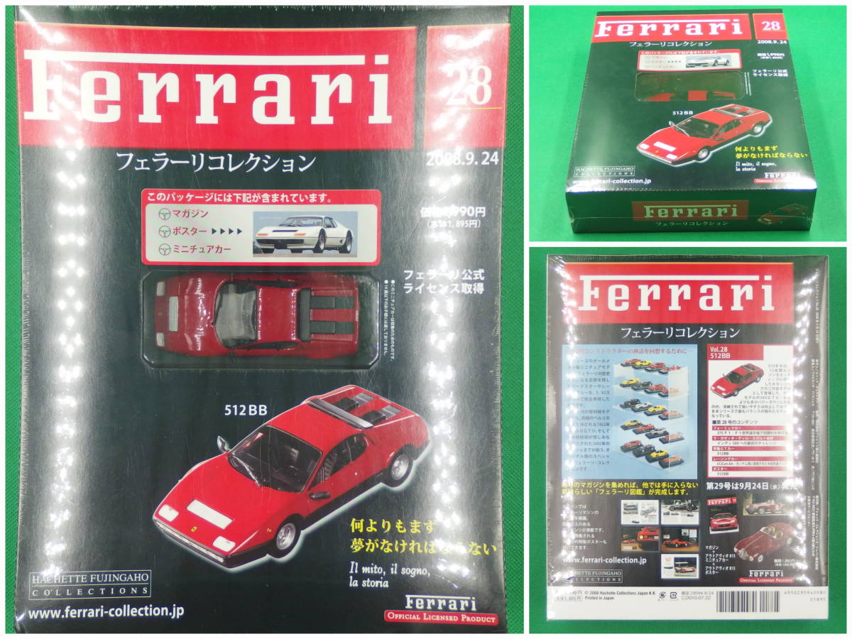 新作 アシェットコレクションズ フェラーリコレクション105台+1台