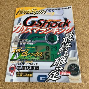 116 本　ホットピン vol.9 G-SHOCK最終確定カリスマランキング　スコラ G-SHOCK Baby-G